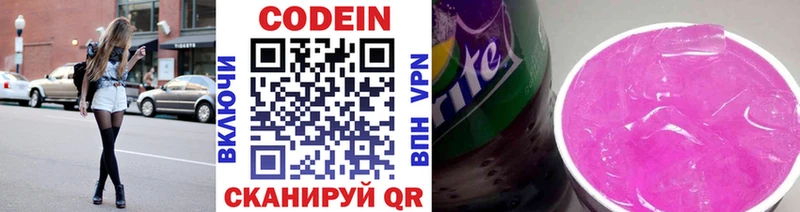 Кодеин напиток Lean (лин)  Купить закладки  Сосновка 